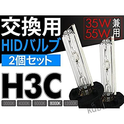 信玄 交換用 HIDバルブ H3C 8000K 35W 55W 兼用 2本セット 交換 補修に