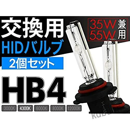 信玄 交換用 HIDバルブ HB4 4300K 35W 55W 兼用 2本セット 交換 補修に