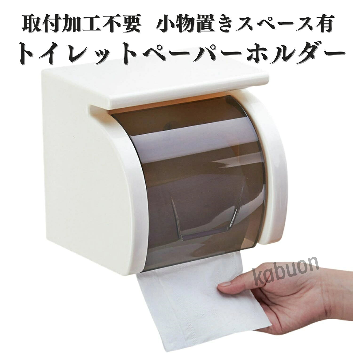 商品説明スマホなど小物が置ける便利な トイレットペーパー ホルダー トイレ お手洗い ペーパーホルダー 小物置き カット機能付 になります。 【かんたん設置】粘着シールによる吸着方式なので壁の穴あけ作業などは必要ありません。トイレットペーパーの補充も上にスライドさせるだけなので簡単です。※ 付属シールで粘着力が不足する場合は別途シール等で補強をお願い致します。 【天板】天板に小物が置けます。粘着シールの貼り付け環境にもよりますが約5kgまで耐荷重があります。 【カット機能】使用の際にペーパーを切るカット機能が付いています。 【サイズ】約15cm×17cm×13cm安心の30日間返品保証国内にて検品をおこなっておりますが初期不良などの不具合がありましたら、返金や交換等の対応をさせていただきます。トイレットペーパーホルダー 吸盤方式 壁傷つけない 置物トレイ付き カット機能スマホなど小物が置ける便利な トイレットペーパー ホルダー トイレ お手洗い ペーパーホルダー 小物置き カット機能付 になります。【かんたん設置】粘着シールによる吸着方式なので壁の穴あけ作業などは必要ありません。※ 付属シールで粘着力が不足する場合は別途シール等で補強をお願い致します。【天板】天板に小物が置けます。粘着シールの貼り付け環境にもよりますが約5kgまで耐荷重があります。トイレットペーパーの補充も上にスライドさせるだけなので簡単です。【カット機能】使用の際にペーパーを切るカット機能が付いています。送料無料