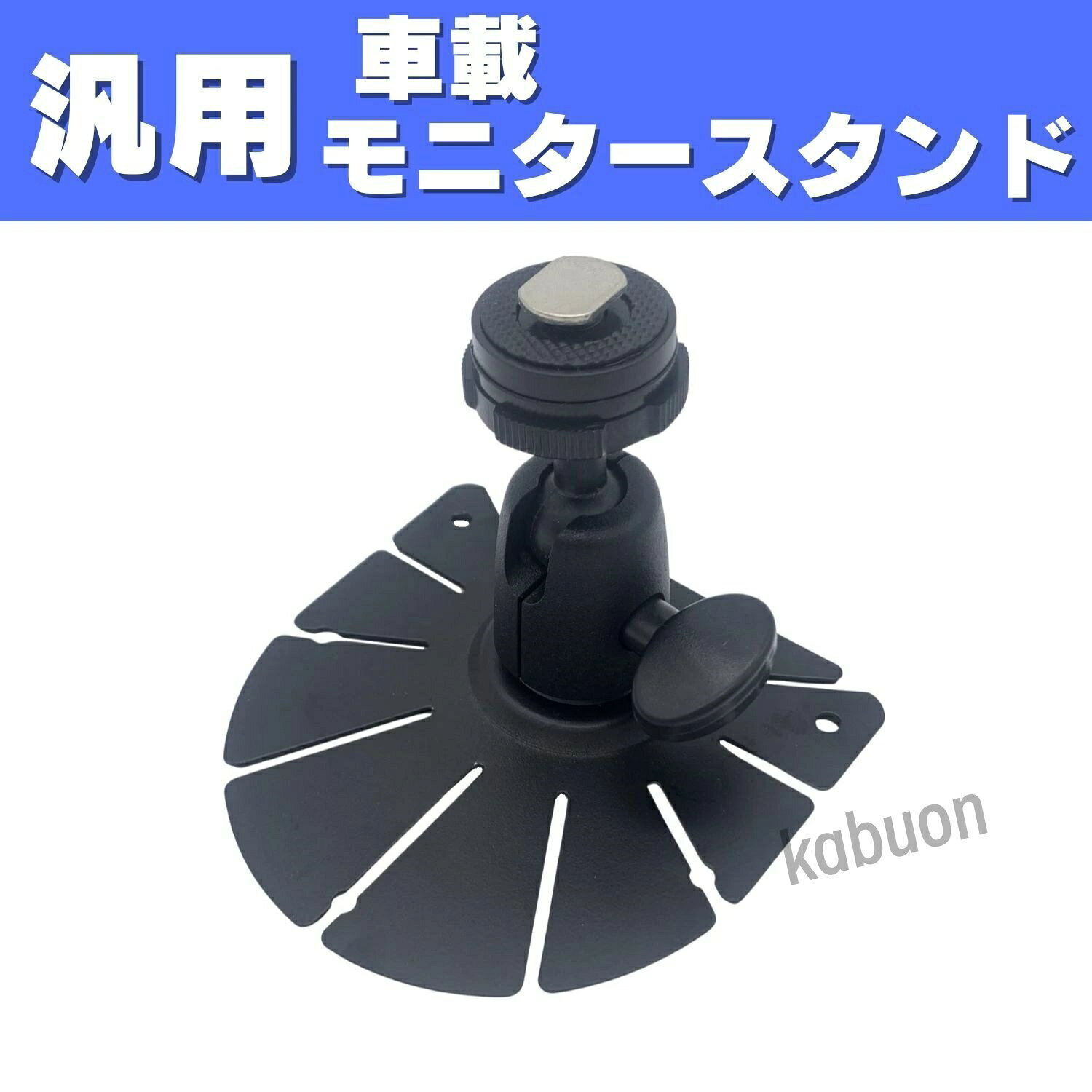 商品説明背面スライドレール式のモニター・カーナビが取り付け可能な車載モニタースタンド。車内 オンダッシュ。 底面に両面テープが付属すぐに使用できます。 【高い汎用性】背面スライドレール式であれば国内・海外製問わず取付可能です。※背面スライドレールの幅が13mm以上の場合は取付ができません。 【取付簡単】製品底面に両面テープが付属。取り付けは簡単です。ご注意※背面スライドレールの幅が13mm以上の場合は取付ができません。 ※取付サポートや取付説明書は付属しておりません。安心の30日間返品保証国内にて検品をおこなっておりますが初期不良などの不具合がありましたら、返金や交換等の対応をさせていただきます。背面スライドレール式のモニター・カーナビが取り付け可能な車載モニタースタンド。車内 オンダッシュ。 底面に両面テープが付属すぐに使用できます。スタンドベースは360°回転可能取付部分は上下に90°調整可能【高い汎用性】背面スライドレール式であれば国内・海外製問わず取付可能です。※背面スライドレールの幅が13mm以上の場合は取付ができません。