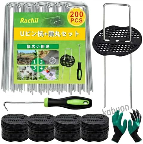 200本セット 防草シート ピン Uピン杭 黒丸付 固定 園芸手袋 (15x3x15)