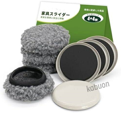 家具を簡単に移動させるための家具スライダーセットです。直径89mmのフェルトタイプパッド4枚とフローリング靴下4枚が含まれています。家具の脚に適用可能で、床を傷つけずに移動できます。家具の下に設置するだけで簡単に移動でき、重い家具も軽々と移動可能です。カーペットや硬い床に対応し、耐荷重は50kgです。家具を簡単に移動させるための家具スライダーセットです。直径89mmのフェルトタイプパッド4枚とフローリング靴下4枚が含まれています。家具の脚に適用可能で、床を傷つけずに移動できます。家具の下に設置するだけで簡単に移動でき、重い家具も軽々と移動可能です。カーペットや硬い床に対応し、耐荷重は50kgです。