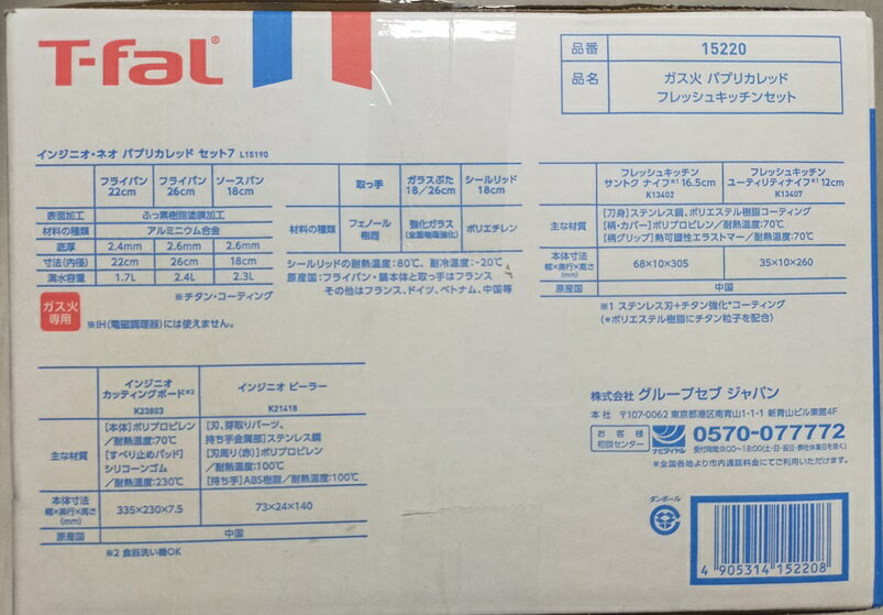 15220 ティファール T-fal インジニオ ネオ パプリカレッド フライパンセット7 ガス火 フレッシュキッチンセット