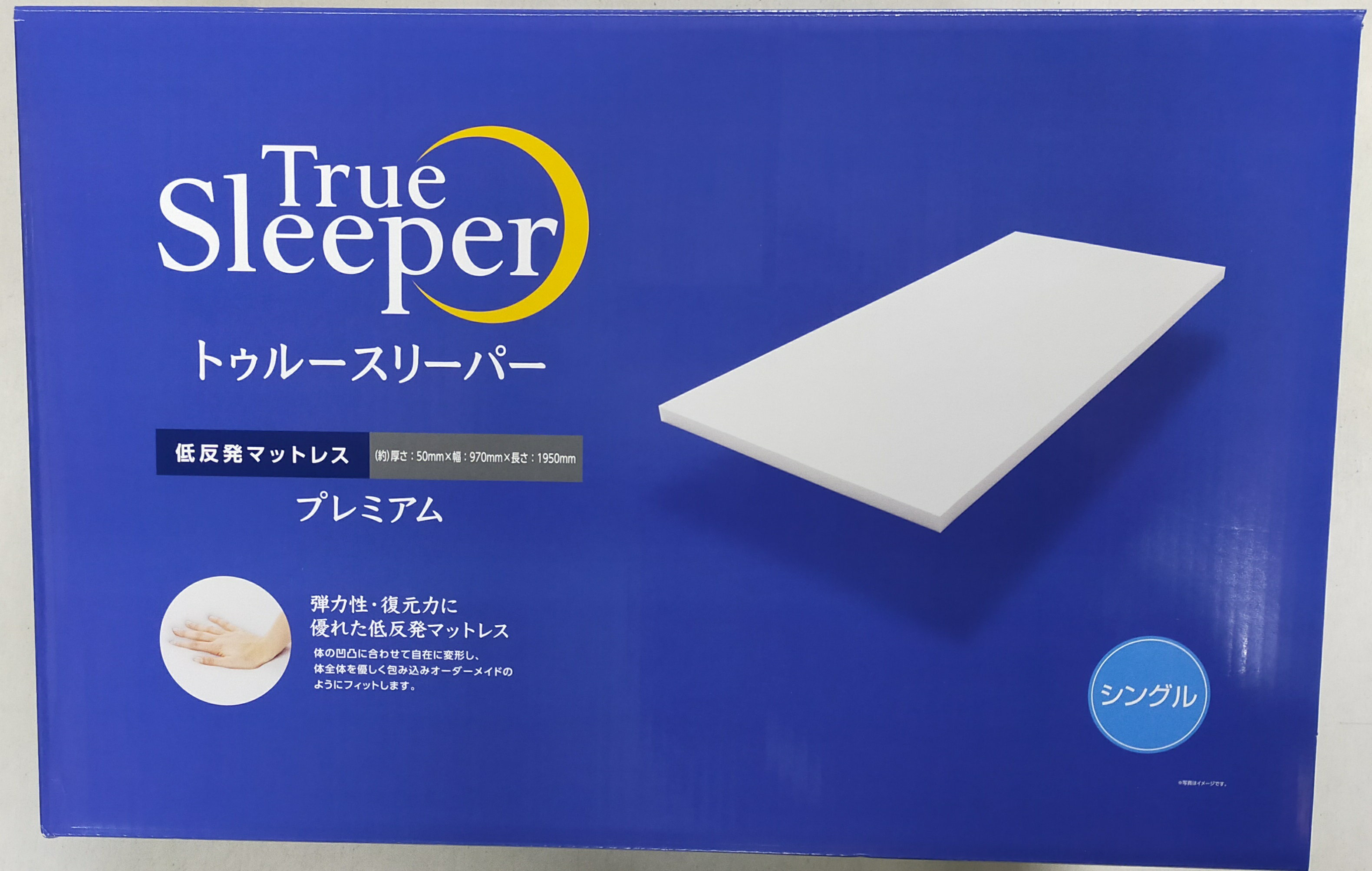 トゥルースリーパー プレミアム 5.0 厚さ 5cm 低反発マットレス シングル 専用内カバー付き 正規品