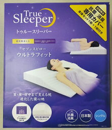 トゥルースリーパー 枕 新品　アウトレット 訳あり特価（箱痛み） ショップジャパントゥルースリーパー セブンスピローウルトラフィット シングル 低反発 枕　専用カバー付き