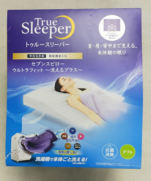 【正規品】セブンスピローウルトラフィット ダブル ショップジャパン 低反発 枕 カバー付き 洗えるプラス