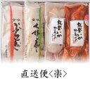 商品詳細 　商品名 　直送便　楽 　内容量 　・かぶら寿し（250g） 　・大根寿し（185g） 　・能登いか野菜づめ（甘酢味・キムチ味　各1袋） 　賞味期限 　10日 　配送について 　クール便にてお届けします 　保存方法 　冷蔵保存の上、お早めにお召し上がりください。 　原料原産地名 大根寿し(鰊):ロシア産/アメリカ産、その他：国産 　アレルギー表示 　(能登いか野菜づめ 甘酢味)一部に小麦・いかを含む (能登いか野菜づめ キムチ味)一部に小麦・大豆・いか・ごま・ゼラチン・りんごを含む　　　かぶら寿しは、かぶらの間に寒鰤を挟み込み、 　　　糀で漬け込んだ金沢の冬の味覚です。 　　　乳酸発酵による、まろやかなお味をお楽しみいただけます。 　　　当舗のかぶら寿し1gあたりには、 　　　ヨーグルト同様の一億個の乳酸菌が生きていることが、 　　　石川県立大学の研究により、確認されています。 　　　北前船が往来していたこの地では、地元特産の大根と身欠き鰊を 　　　糀で漬け込んだ大根寿しが各家々で伝えられてきました。 　　　当舗の大根寿しは、厳選された鰊と糀で漬け込み、 　　　最適の熟成度で出荷しています。 　　　身欠き鰊（にしん）独特の香ばしい風味と発酵の旨味をお楽しみください。