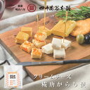【クリームチーズ 糀唐がらし漬】濃厚チーズ クリチ 漬物 糀 麹 こうじ 発酵 唐辛子 北陸 石川 金沢 グルメ ごほうび お土産 手土産 ギフト プレゼント ...