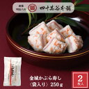 【金城かぶら寿し〈袋入〉約2枚250g】金沢の冬のご馳走 かぶらずし かぶら寿司 北陸 石川 金沢 ご当地 グルメ お土産 ギフト お歳暮 贈り物 お祝い お取...