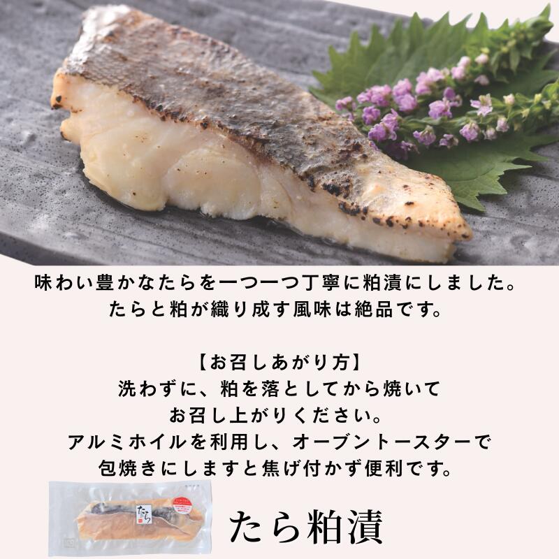 【たらの粕漬け】国産タラ 鱈 酒粕漬け 切り身 さけかすづけ 焼くだけ 簡単調理 お...