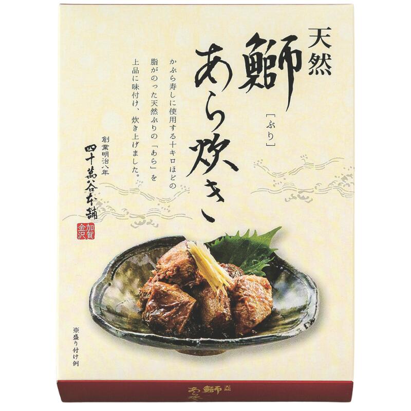 ＼今だけ特別価格 1,188円→950円／【天然 鰤あら炊き】ぶりあら ブリカマ ブリ大根...