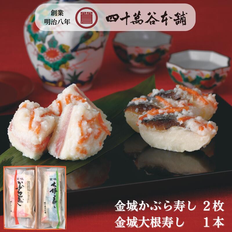 【白山 風】かぶら寿し 大根寿し カブラ寿司 カブラズシ 北陸 石川 金沢 ご当地 グルメ お土産 ギフト お歳暮 贈り物 贈答 お祝い 年末年始 お取り寄せ ...