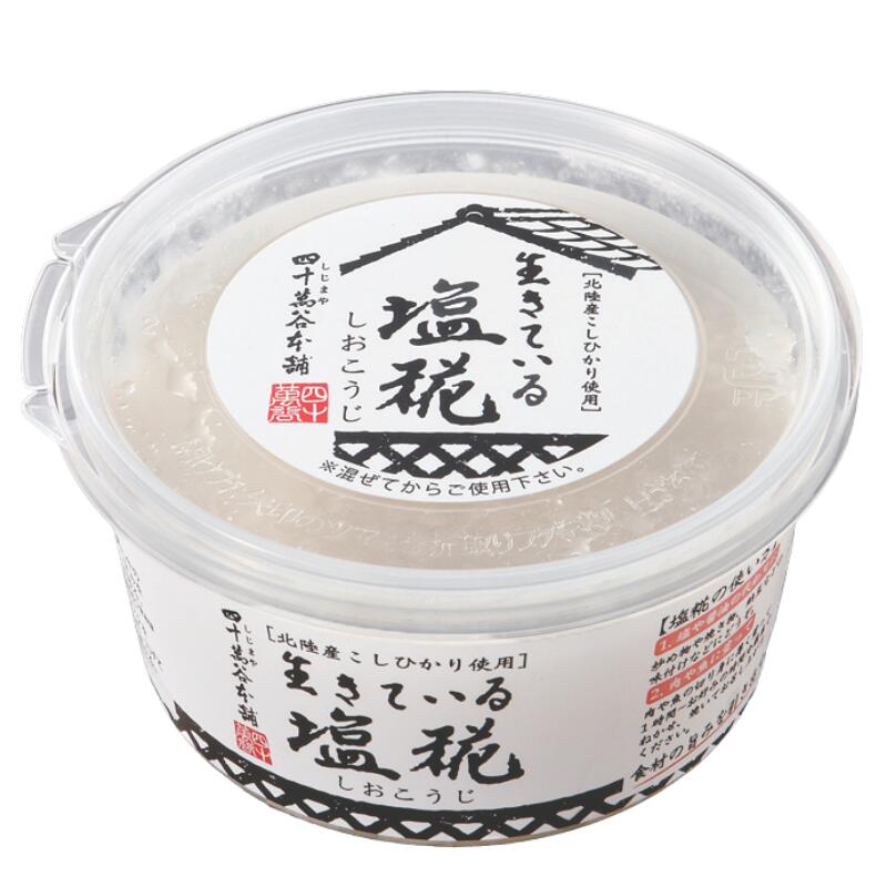 【生きている 塩糀】塩麹 塩こうじ 生こうじ 無添加 国産 北陸産 米糀 石川県 金沢...