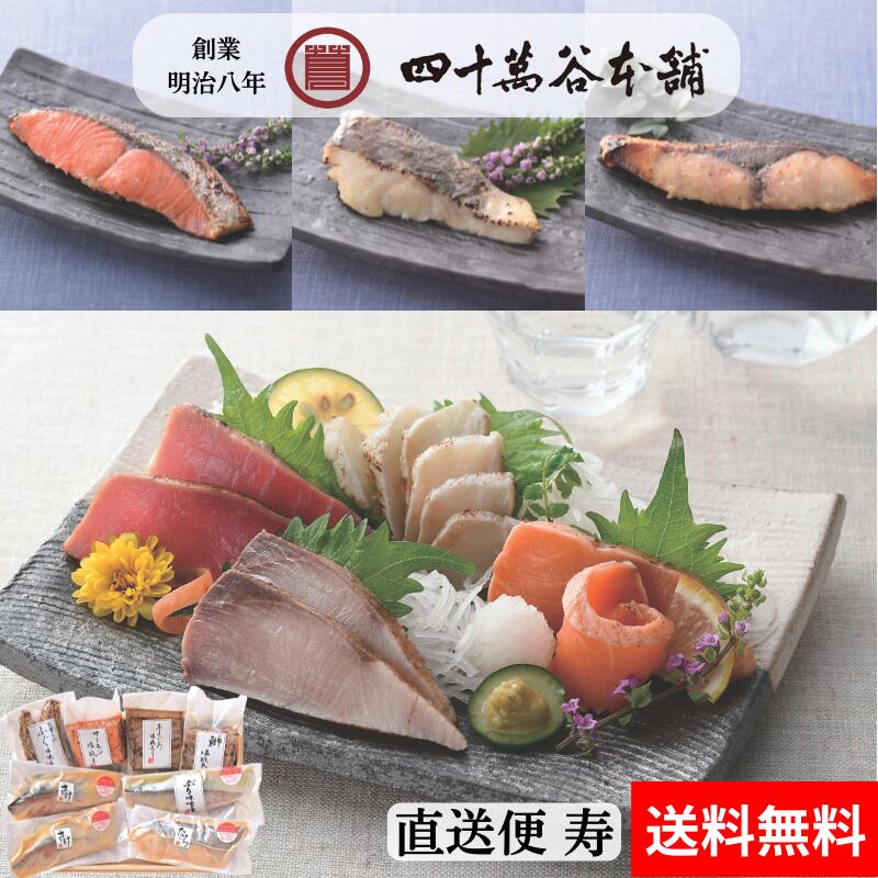 【送料込み 直送便 寿】塩糀漬けのお魚3種 贅沢セット 鰤 本まぐろ 能登とれふぐ サーモン 北陸 石川 金沢 グルメ お土産 手土産 ギフト 御祝 内祝 贈り物 お取り寄せ 年末年始 おつまみ 酒の肴 おかず 特殊冷凍 旨味 糀 麹 塩糀 海の幸 刺身 発酵 創業明治8年 四十萬谷本舗