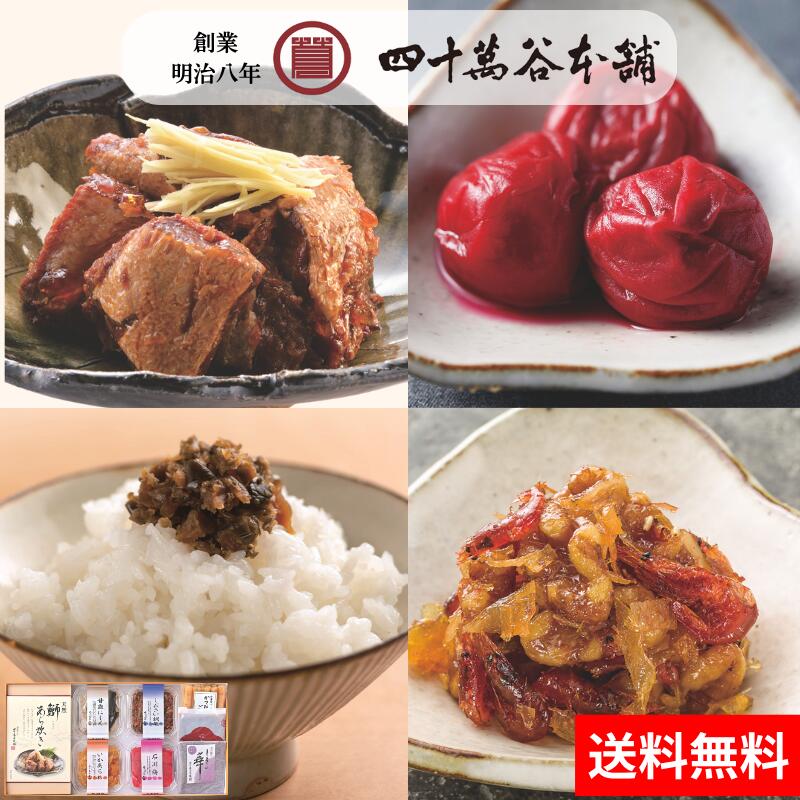 樂天商城 - 【おこのみ詰め合わせ＜ロ＞】送料無料 天然鰤あら炊き 佃煮 いかあられ 甘露にしん しおさい胡桃 花きんじょう かつおごぼう しその華 漬物 つけもの 無添加ふりかけ ぶりあら 常温 イカあられ 手土産 お歳暮 おせち 贈り物 四十萬谷本舗 四十万谷 金沢 土産 ごはんのおとも