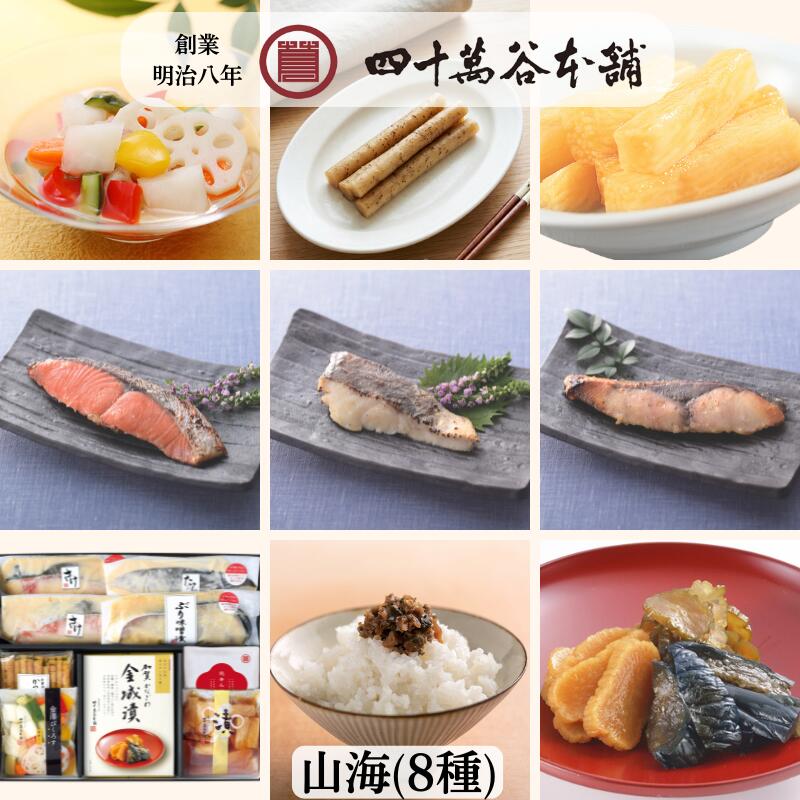 【送料込み 能登いか野菜づめ 甘酢味】 イカの野菜詰め 甘酢漬け するめいか スルメイカ 加賀野菜 金時草 いしり 漬物 お惣菜 晩酌 お酒のあて おつまみ おかず ご飯のお供 手土産 お土産 プレゼント ギフト お歳暮 お中元 四十萬谷本舗 四十万谷本舗 石川 金沢 能登 小木港 【送料込み 9種入りジェラート】 ジェラート アイス スイーツ マルガージェラートと四十萬谷本舗が共同開発 味噌 ミルク 梅干し さつまいも 棒茶 抹茶 かぼちゃ 花きんじょう 粕漬 北陸 石川 金沢のご当地スイーツ 加賀 能登 お土産 ギフト プレゼント 御祝 内祝 贈り物 【金城漬 大根・茄子・胡瓜 (袋入り)】きんじょうづけ 秘伝の 漬物 味噌漬 加賀 糀 味噌 石川 銘酒 手取川の酒粕 醤油もろみ お取り寄せ グルメ お土産 手土産 贈り物 ギフト ごはんのおとも お茶漬 お酒のおとも じっくり 熟成 北陸 石川 金沢 創業明治8年 四十萬谷本舗 本商品は大切なかたへの贈り物にもオススメです。 カテゴリ 用途・対象 ライフステージイベントの贈答品として お誕生日 出産祝い 結婚祝い 入学祝い 内祝い（出産・結婚・入学・成人式など） 快気祝い 季節行事・イベント関連の贈答品として 母の日 父の日 こどもの日 ひな祭り バレンタインデー ホワイトデー 敬老の日 お中元 暑中お見舞い 残暑お見舞い お歳暮 寒中見舞い おせち お年賀 節分（縁起物・恵方巻・福豆ギフトなど） 春の贈り物（桜ギフト・卒業/入学祝い兼用） ご覧いただき、誠にありがとうございます。 是非一度ご賞味くださいませ。山海の幸を詰め合わせた、バラエティー豊かなセットです。 漬け魚は、焼くだけの簡単調理でありながら、 食卓の主役になる味わい深い一品ばかりです。 また、お漬物はごはんのおともとしてはもちろん、 サラダ感覚でさっぱりとお召し上がりいただけるものも取り揃えました。 海の幸・山の幸それぞれの美味しさをお楽しみいただける、彩り豊かな詰め合わせです。 ご自宅用にはもちろん、ご贈答にもおすすめです。 【漬魚】 味わい豊かな海の幸を一つ一つ丁寧に漬け込みました。 焼くだけの簡単調理で食卓の主役になります。 ■ぶり味噌漬 国産の鰤を味噌漬にしました。脂ののった鰤の旨味と味噌の風味が、口の中で広がります。 ■紅さけ粕漬 さけの中でも高級品である紅さけを上品な香りの酒粕に漬け込みました。さけと粕が織り成す風味は絶品です。 ■たら粕漬け たらを上品な酒粕に漬け込み風味良く仕上げました。 漬魚の美味しいお召し上がり方 1．洗わずに味噌や粕を落としてからアルミホイルで包む。 2．オーブントースターやフライパンで焼いて完成。 ■かつおごぼう ひと口食べると広がる、かつおの豊かな香り。 シャキシャキとしたごぼうに、じんわり染み込んだ旨みがあとを引きます。 ついつい箸が止まらなくなる、ごはんのお供にぴったりの一品です。 ■金城漬3種 加賀糀味噌と地酒の酒粕でじっくり熟成した、四十萬谷本舗自慢の味噌漬「金城漬」。 手間暇かけて漬け込むことで、深い旨みと豊かな香りを引き出しました。 ごはんにはもちろん、お酒やお肉にもよく合う、あと引く味わいです。 ■花きんじょう 代表商品のひとつ「金城漬」の大根・茄子・胡瓜・生姜を細かく刻み、 食べやすくアレンジしました。 味噌のコクと旨みが広がる、風味豊かな味わいです。 ごはんやお茶漬けにはもちろん、 ご飯と混ぜて炒めれば、お手軽に風味豊かなチャーハンとしてもお楽しみいただけます。 ■金澤ぴくろす（酢漬） かぶ又は大根（季節によって変わります）、胡瓜、パプリカ、人参、加賀れんこんを 国産玄米黒酢入りオリジナル調味酢であっさりと仕上げました。 お酢独特の酸味は少し控えめにし、黒酢がほんのり香ります。 華やかな色合いが楽しい一品です。 サラダ感覚でお召し上がりください。 ■山いも（醤油漬） シャキシャキした食感と山いも独特の粘りがお楽しみ頂けます。 幅広い年齢の方々から支持されています。