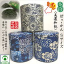 ぽッ・かん 「かぶせ茶」付き 茶筒 お茶缶 Sサイズ 和紙貼り 中蓋付き 茶葉セット 茶葉入れ 保存容器 茶葉ストッカー キャニスター お茶っ葉 ブリキ缶 お茶...