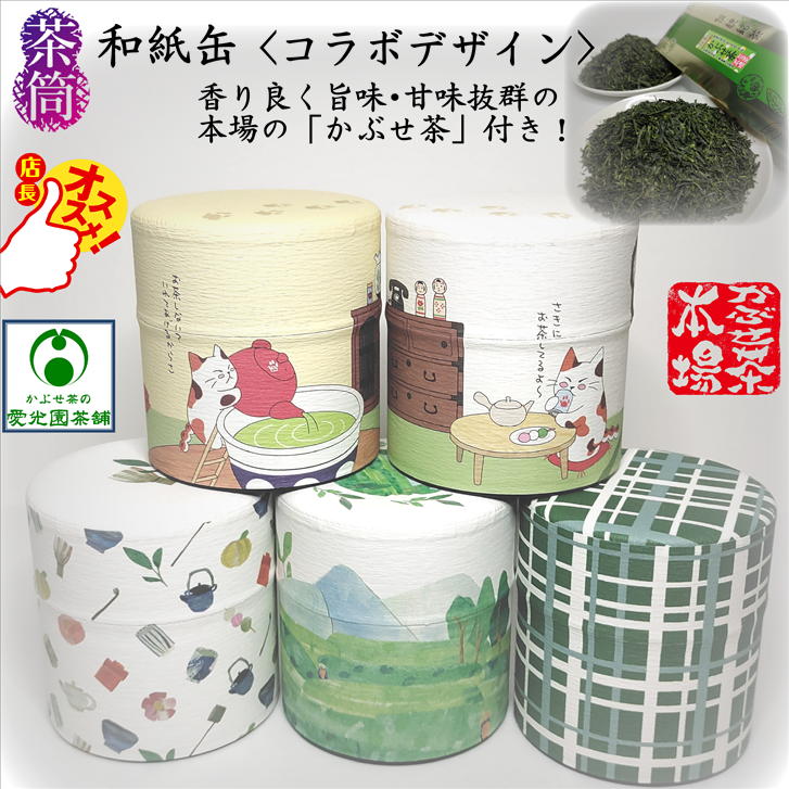 和紙缶 「かぶせ茶」付き ぽッ かん 茶筒 お茶缶 和紙貼り 中蓋付き 茶葉セット 茶葉入れ お茶入れ 保存容器 茶葉ストッカー キャニスター ブリキ缶 みたらしちゃん 切り絵作家 茶雑菓 国産 日本製 お洒落 おしゃれ 趣き 和風 素敵な和柄 容量100g ギフト プレゼント