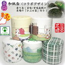 和紙缶 「かぶせ茶」付き ぽッ・かん 茶筒 お茶缶 和紙貼り 中蓋付き 茶葉セット 茶葉入れ お茶入れ 保存容器 茶葉ストッカー キャニスター ブリキ缶 みたら...