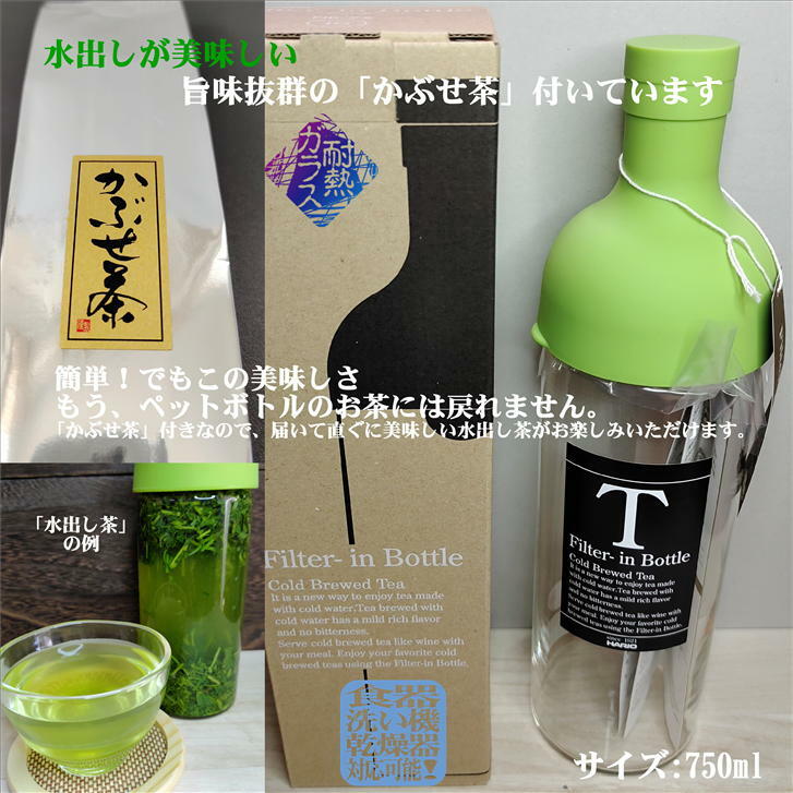 フィルターインボトル 750ml ライムグリーン ファミリーサイズ かぶせ茶付き HARIO ハリオ 日本茶 緑茶 かぶせ茶 水出し 水出し茶 耐熱ガラス 国産 リーフ 径80mm 高さ300mm