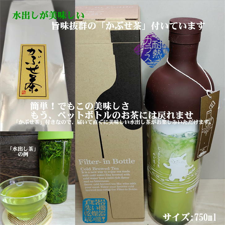 フィルターインボトル 750ml みたらしちゃん ブラウン ファミリーサイズ かぶせ茶付き HARIO ハリオ 日本茶 緑茶 水出し 耐熱ガラス 日本製 国産 リーフ茶 FIB-75径80mm 高さ300mm