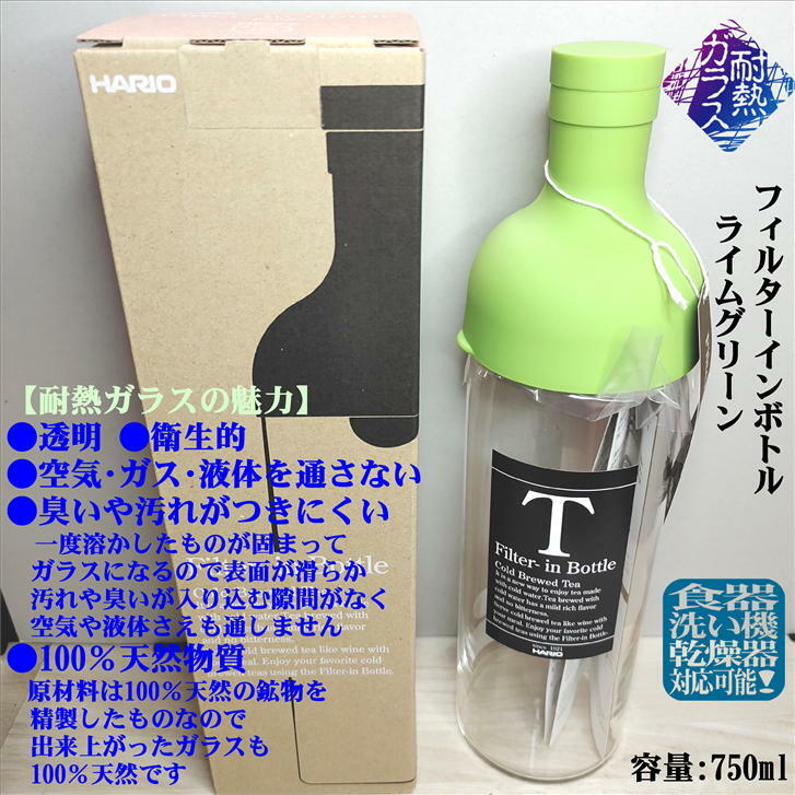 フィルターインボトル 750ml ライムグリーン ファミリーサイズ かぶせ茶付き HARIO ハリオ 日本茶 緑茶 かぶせ茶 水出し 水出し茶 耐熱ガラス 国産 リーフ 径80mm 高さ300mm