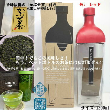 フィルターインボトル カークボトル 1200ml レッド KAB-120 かぶせ茶付き HARIO ハリオ 水出し 日本茶 緑茶 水出し茶 美味しいお茶 PCT樹脂 耐熱 角型 寸法90mm×90mm 高さ320mm