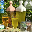 楽天かぶせ茶の愛光園茶舗フィルターインボトル カークボトル 1200ml オリーブグリーン KAB-120 かぶせ茶付き 極-KIWAMI-一番ほうじ付き HARIO ハリオ 水出し 日本茶 緑茶 水出し茶 美味しいお茶 PCT樹脂 耐熱 角型 水出し緑茶冷茶 癒し リラックス