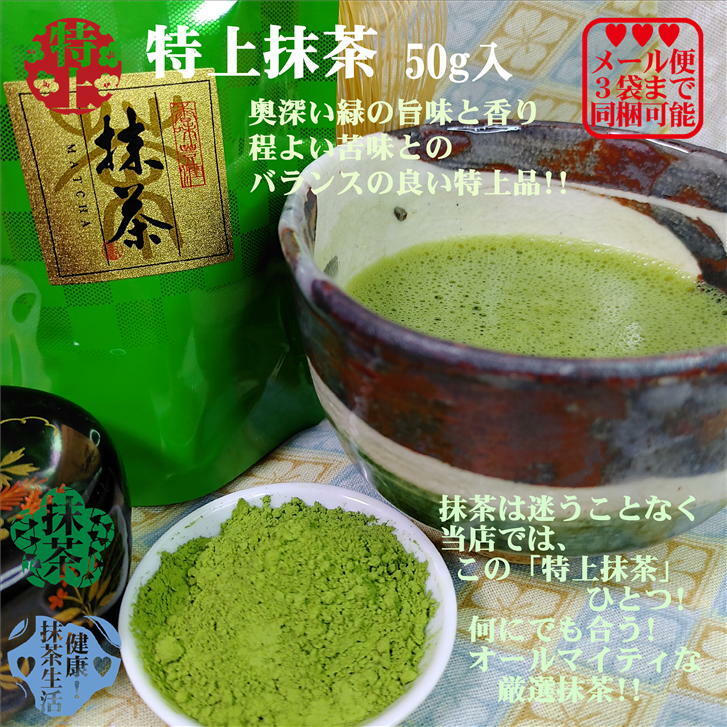 楽天かぶせ茶の愛光園茶舗特上抹茶 1袋（50g入り） お抹茶 お茶 日本茶 緑茶 美味しいお茶 茶道 三重県 水沢茶 四日市市 伊勢茶 旨味 香り 碾茶 美味しい おいしい お取り寄せ 本場 本物 まろやか 母の日 父の日 健康※メール便3袋まで同梱可能