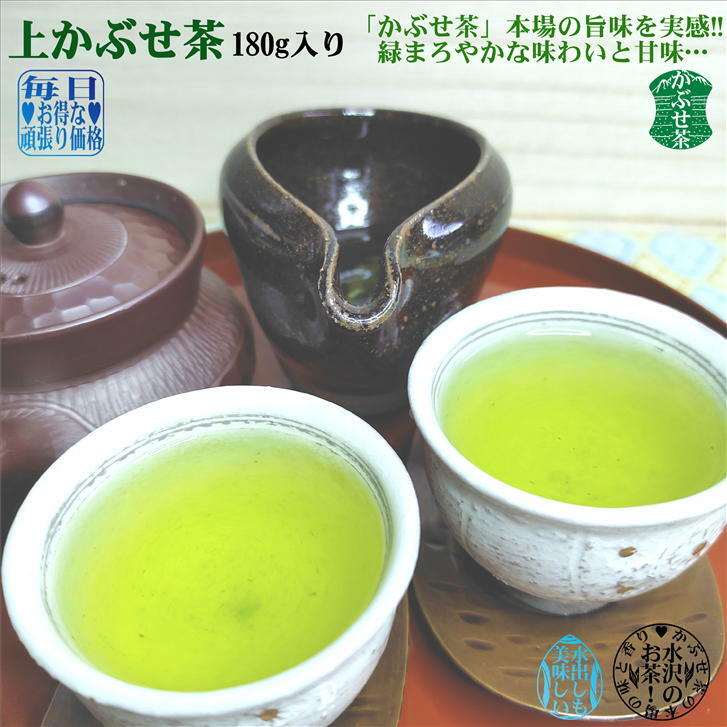 上かぶせ茶 180g入り 緑茶 かぶせ茶 