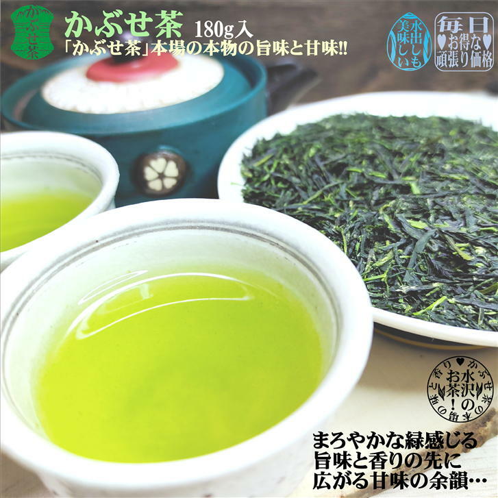 かぶせ茶 1袋(180g入り) 品種:やぶきた お茶 日本茶 美味しい 茶葉 冷茶 水出し緑茶 水だ