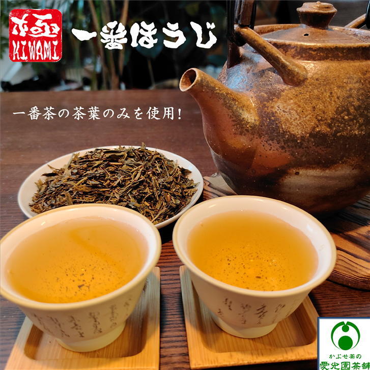 極(きわみ)一番ほうじ 1袋(90g入り) ほうじ茶 ほうじちゃ 焙じ茶 現地焙煎 かぶせ茶 一番茶葉 リーフ茶 日本茶 お茶っ葉 お茶葉 美味しいほうじ茶 三重県 水沢茶 四日市 伊勢茶 国産 旨味 コク 水出し 良い香り リラックス スッキリ 香ばしい ※メール便で2袋まで同梱可能!