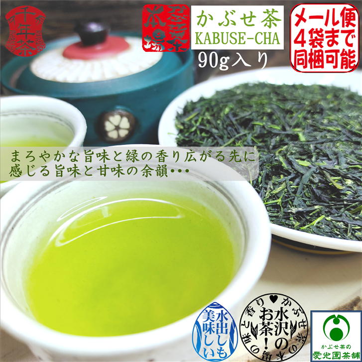 かぶせ茶 1袋(90g入り) 品種:やぶきた 緑茶 お茶 日本茶 上級茶葉 おちゃ 茶葉 お茶っ葉 