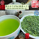 特上かりがね茶(抹茶入り) 1袋(90g入り) 品種:やぶきた かぶせ茶 特上茶葉 雁が音茶 雁ヶ音茶 白折茶 しらおれ茶 お茶葉 お茶っ葉 お茶の葉 日本茶 緑茶 旨味 甘味 水出し緑茶 冷茶 おいしい 美味しいお茶 香りいい リーフ 茎茶 三重県産 水沢茶 まろやか アミノ酸微量添加