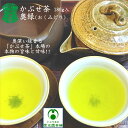 かぶせ茶 品種:奥緑・おくみどり 180g入り 緑茶 日本茶 上級茶葉 希少品種 高級茶葉 限定栽培 濃緑の香り 香り豊か 深い味わい 旨い 旨味 甘味 甘味の...