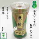 茶筅 茶せん ちゃせん 数穂 かずほ 普通サイズ 茶道具 竹製 中国製 竹泉堂 抹茶 緑茶 手造り 手作り 一般サイズ 抹茶を点てる 一服 抹茶生活 日常使い ...