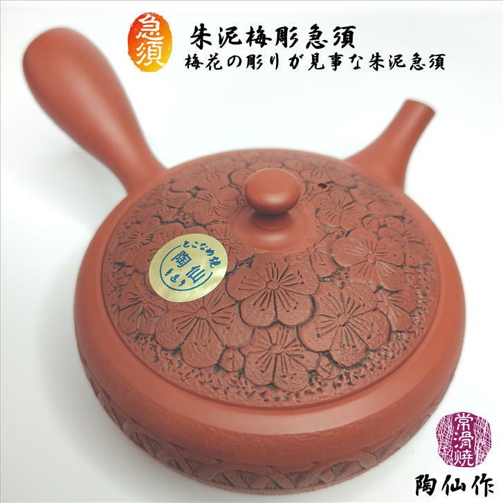 楽天市場】常滑 急須 作家 朱泥の通販 楽天市場】常滑 急須 作家 朱泥の通販