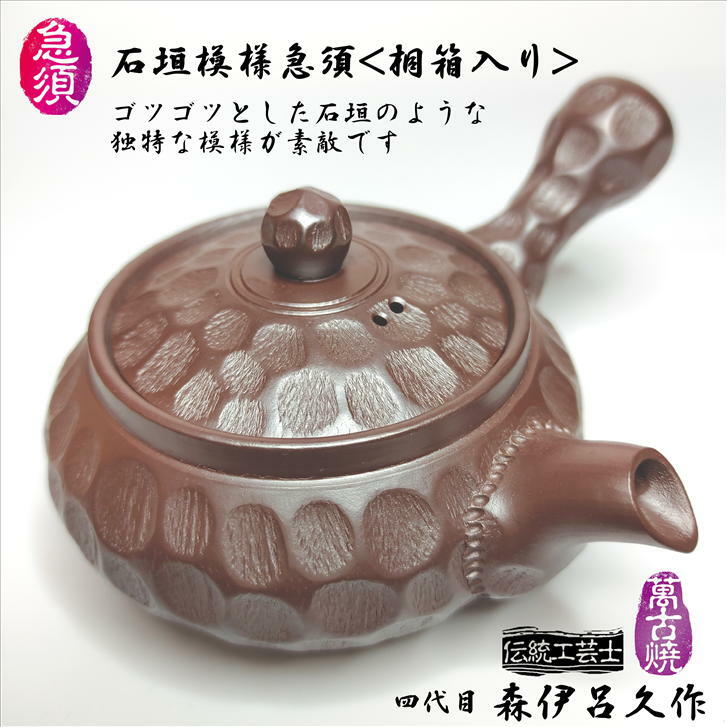楽天市場】萬古焼 急須 伊呂久窯の通販 楽天市場】萬古焼 急須 伊呂久窯の通販