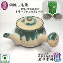 銅流し急須 かぶせ茶付き 熊谷孝司 企救焼窯元 きくやき 第二代熊谷光峰 陶器 国産 日本製 趣き 美味しいお茶 貫入 緑釉 透明釉 リラックス リラクゼーショ...
