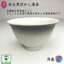 湯呑 白土黒ぼかし湯呑 1客 玉露碗 煎茶碗 小湯呑 常滑焼 淳蔵作 満水容量:約40cc 外径:約57mm 高さ:約34mm プレゼント ギフト 父の日 母の日