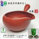 湯冷まし 朱泥手付湯冷まし 美味しい「かぶせ茶」付き 茶海 ちゃかい しゅでい 無地 竹春 常滑焼 湯さまし 湯ざまし 陶器 朱泥湯冷まし おしゃれ ギフト プレゼント 満水容量340cc 胴外径106mm 胴高さ57mm