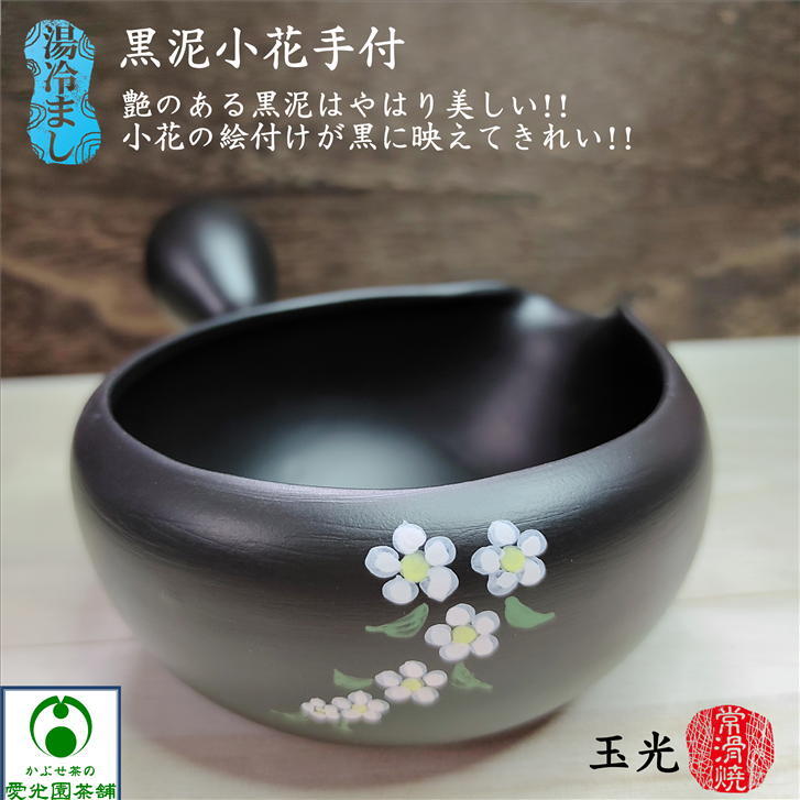 楽天市場】湯さまし(茶道具・湯呑・急須|コーヒー・お茶用品 楽天市場】湯さまし(茶道具・湯呑・急須|コーヒー・お茶用品