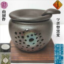 手造り 茶香炉/ 織部印花 茶香炉（大） /アロマ 癒やし リラックス インテリア 間接照明