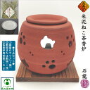 朱泥ねこ茶香炉 ロウソク付き 敷皿付き 茶香炉用茶葉付き 常滑焼 石龍窯 陶器 朱泥 猫 ネコ 透かし 櫛目 千段 自然の香り お茶の香り リラックス リラクゼ...
