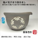 湯冷まし 焼〆花手まり 茶海 都築豊作 常滑焼 陶器 ギフト プレゼント 手作り 容量330cc 径113mm 高さ73mm 湯さまし ちゃかい