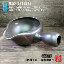 湯冷まし 茜絞り 目盛付き 茜 藻掛け 桜 湯さまし 湯ざまし 化粧箱付き 玉光窯 二代目玉光 伝統工芸士 梅原廣隆作 満水容量260cc 径110mm 高さ5...