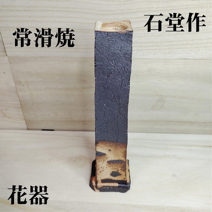 楽天市場】花瓶 一輪挿し（地域ブランド（陶磁器）常滑焼）の通販