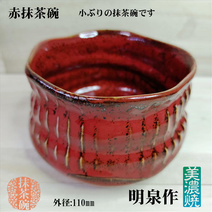 楽天市場】抹茶茶碗 赤の通販 楽天市場】抹茶茶碗 赤の通販