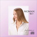 WOMAN〜魅力〜マナーズサウンドCD（音源メイン）マナーズサウンド 音響振動療法 音響療法 サイマティクス マナーズ 特殊音響