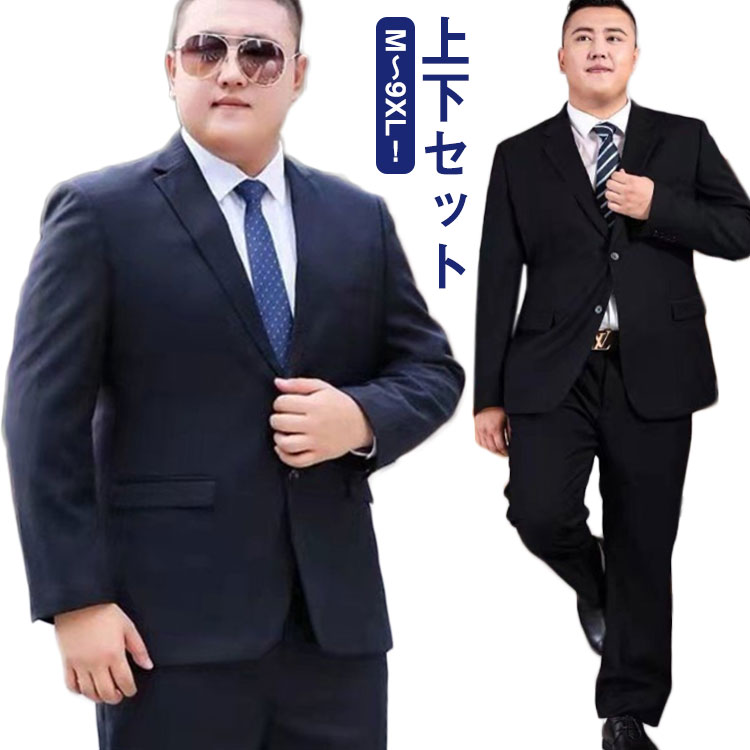 M~9XL!大きいサイズ スーツ フォーマル オールシーズン メンズ パンツ ネイビー メンズスーツ 3L ウォッシャブル ブラック 細身 ビジネス セットアップ セットアップ スーツジャケット スラックス 黒 送料無料